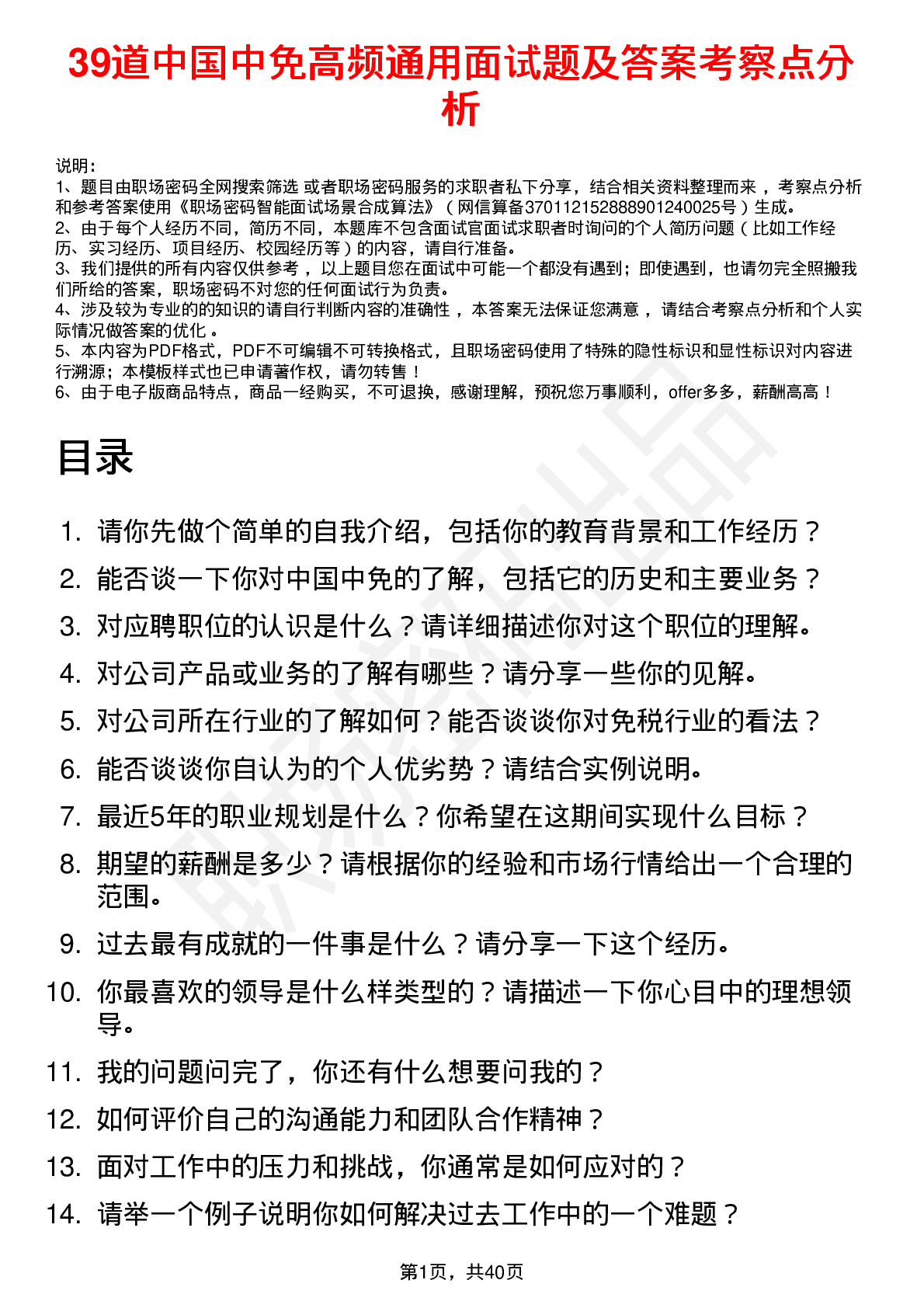 39道中国中免高频通用面试题及答案考察点分析