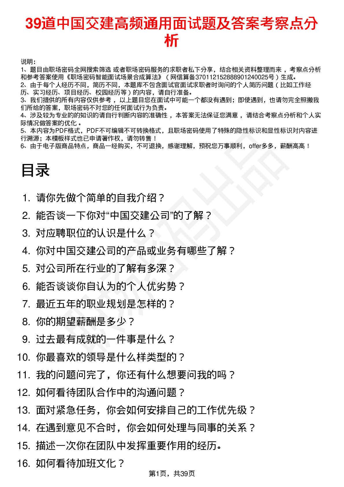 39道中国交建高频通用面试题及答案考察点分析