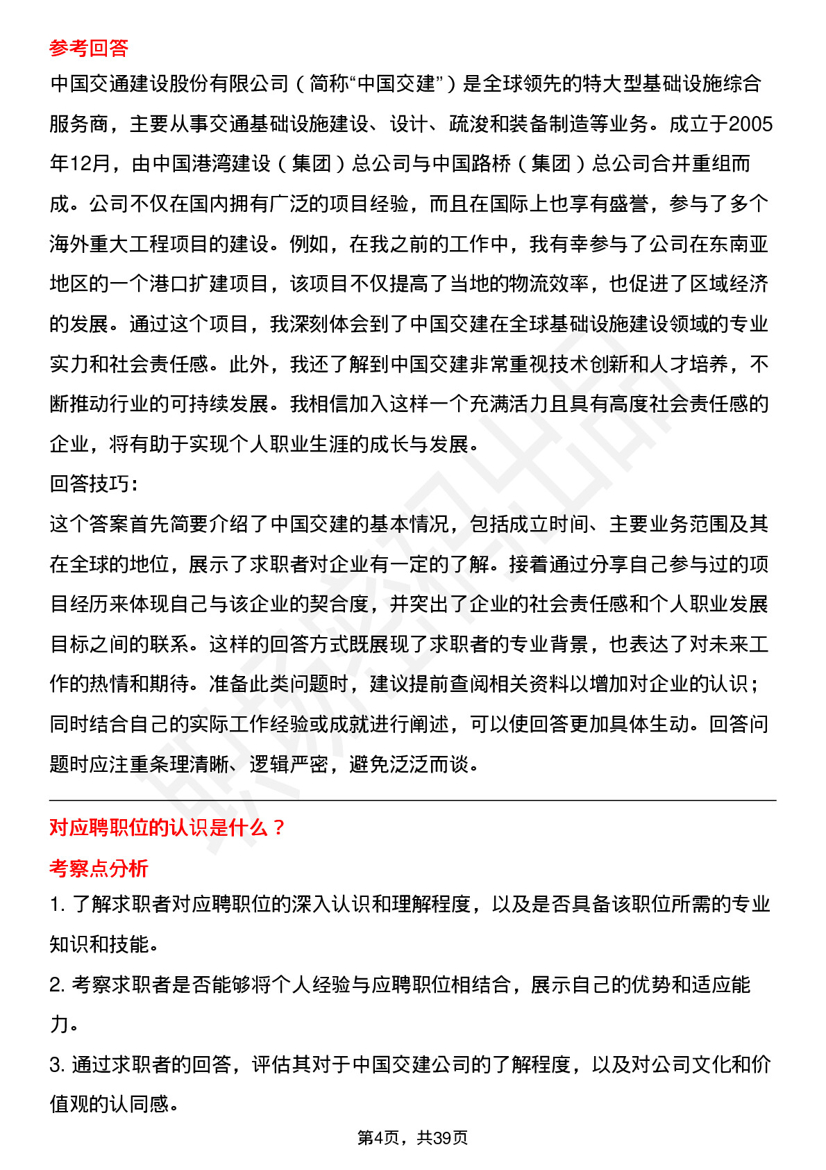 39道中国交建高频通用面试题及答案考察点分析