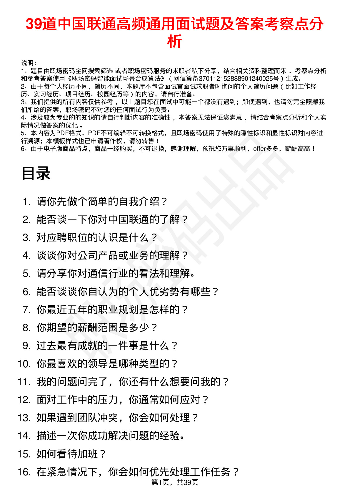 39道中国联通高频通用面试题及答案考察点分析