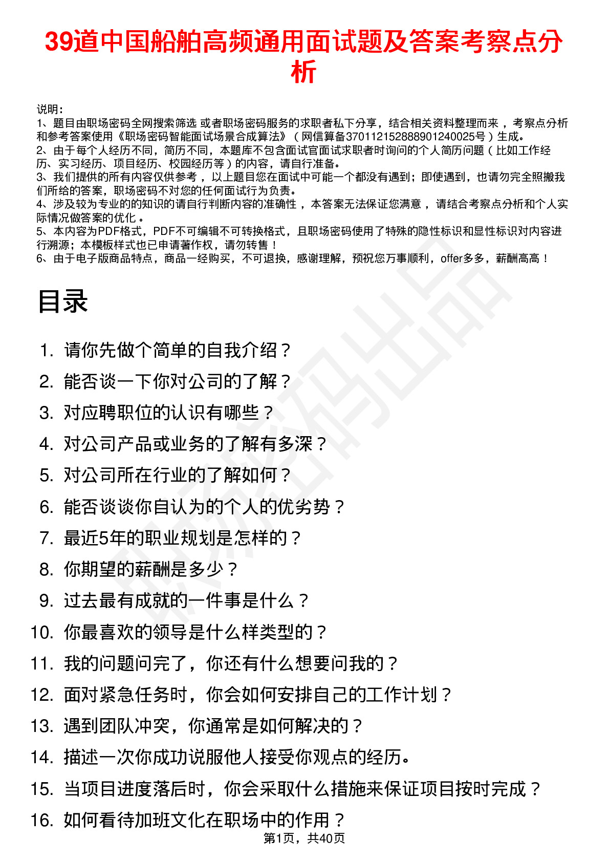 39道中国船舶高频通用面试题及答案考察点分析