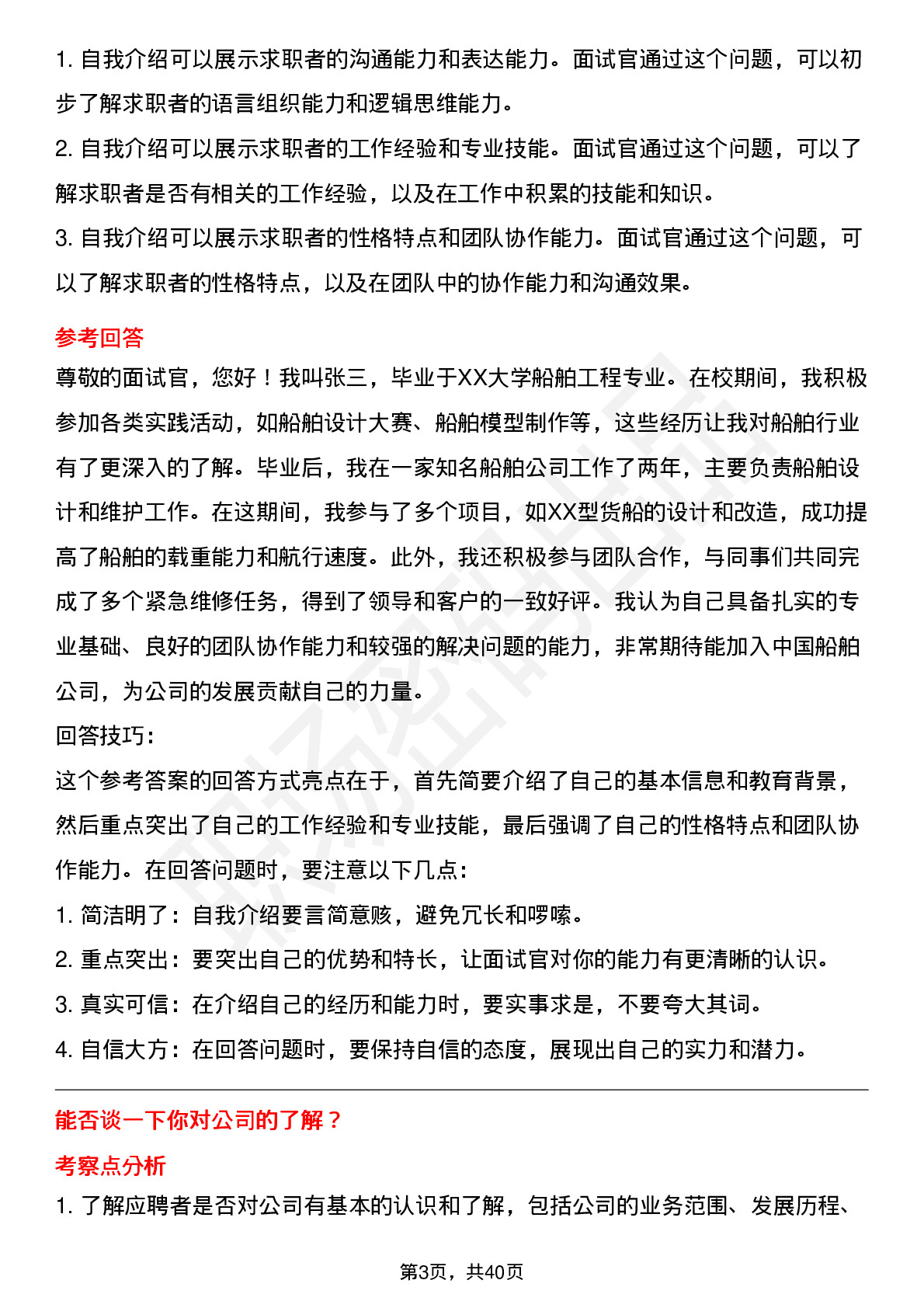 39道中国船舶高频通用面试题及答案考察点分析