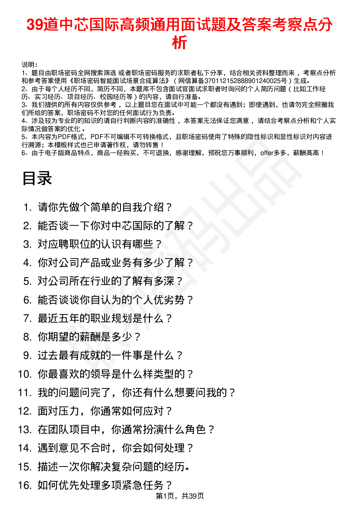 39道中芯国际高频通用面试题及答案考察点分析