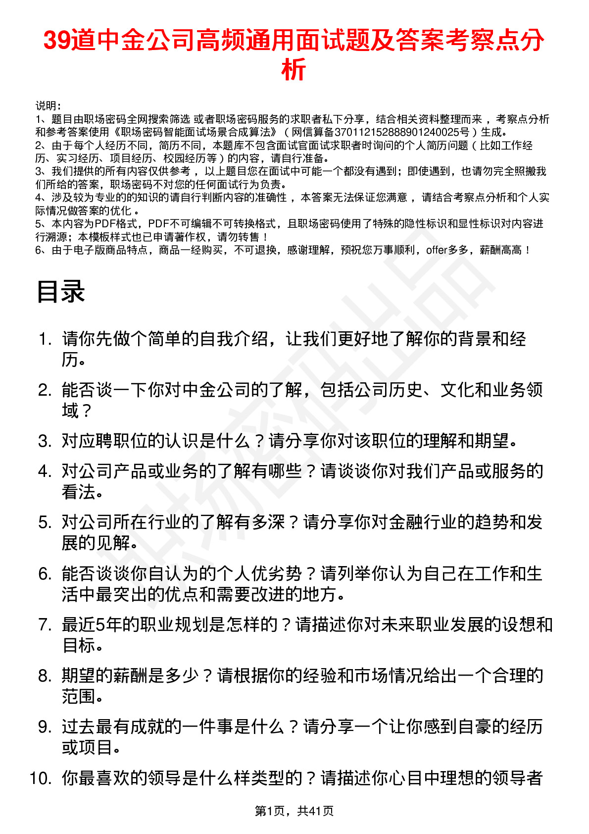 39道中金公司高频通用面试题及答案考察点分析