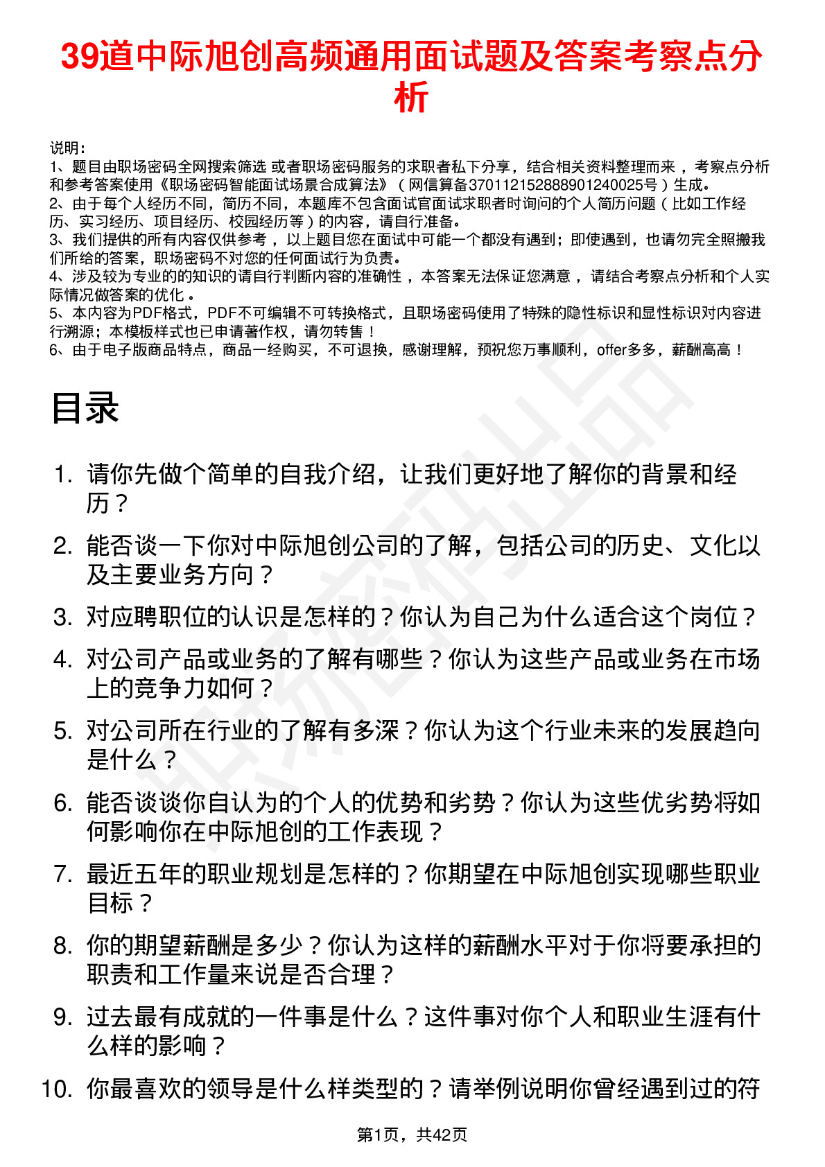 39道中际旭创高频通用面试题及答案考察点分析