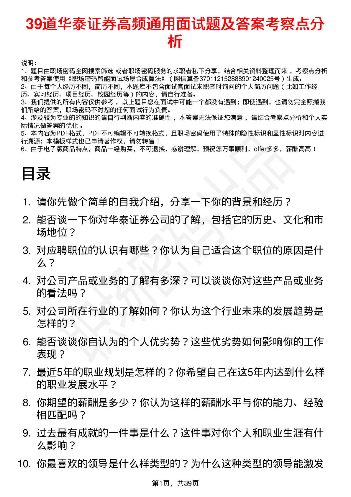 39道华泰证券高频通用面试题及答案考察点分析