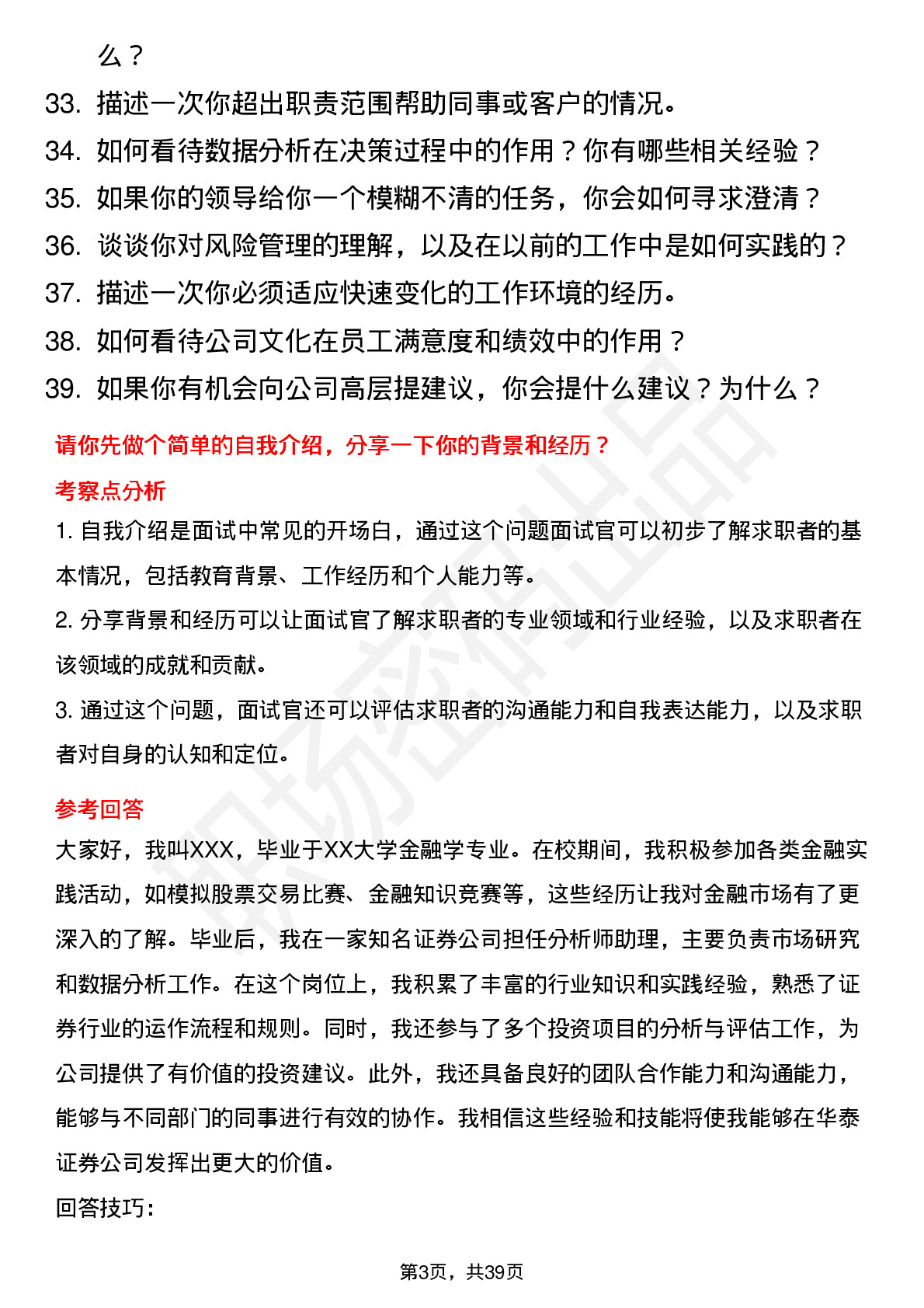 39道华泰证券高频通用面试题及答案考察点分析