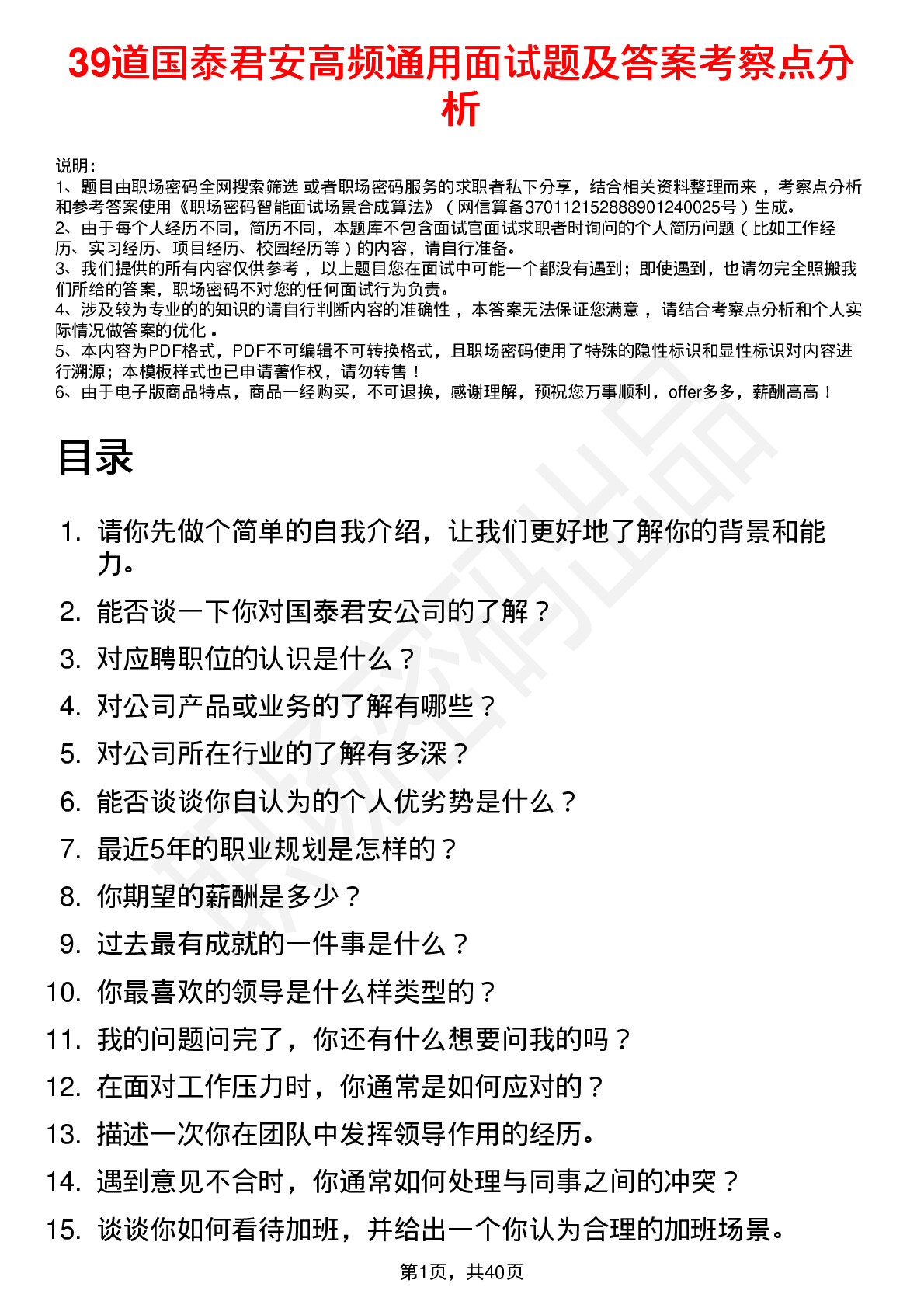 39道国泰君安高频通用面试题及答案考察点分析