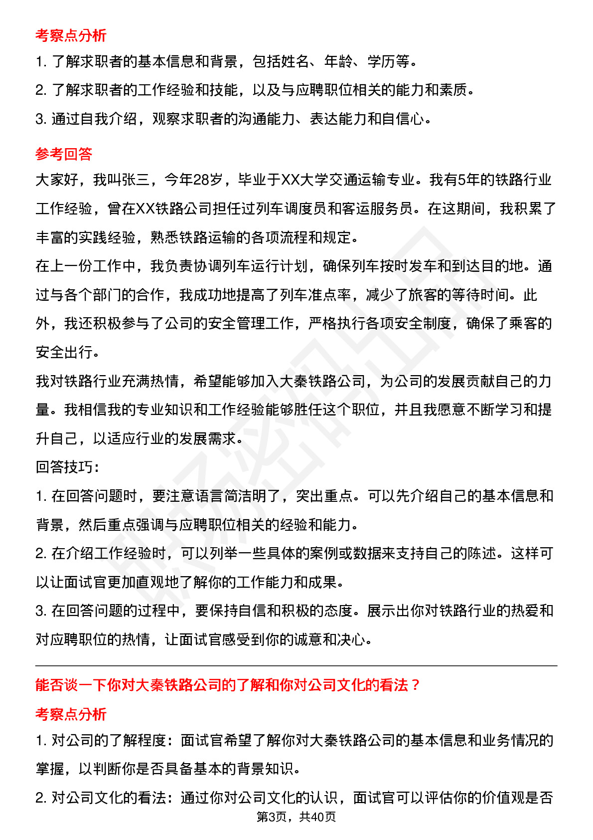 39道大秦铁路高频通用面试题及答案考察点分析