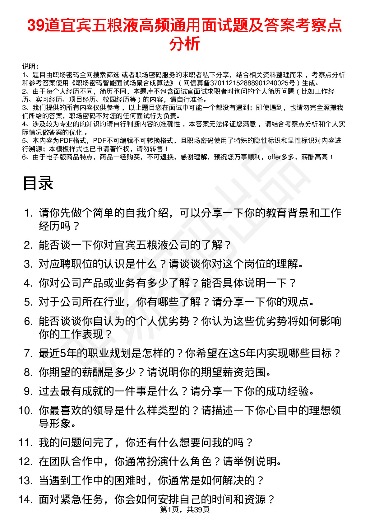 39道宜宾五粮液高频通用面试题及答案考察点分析