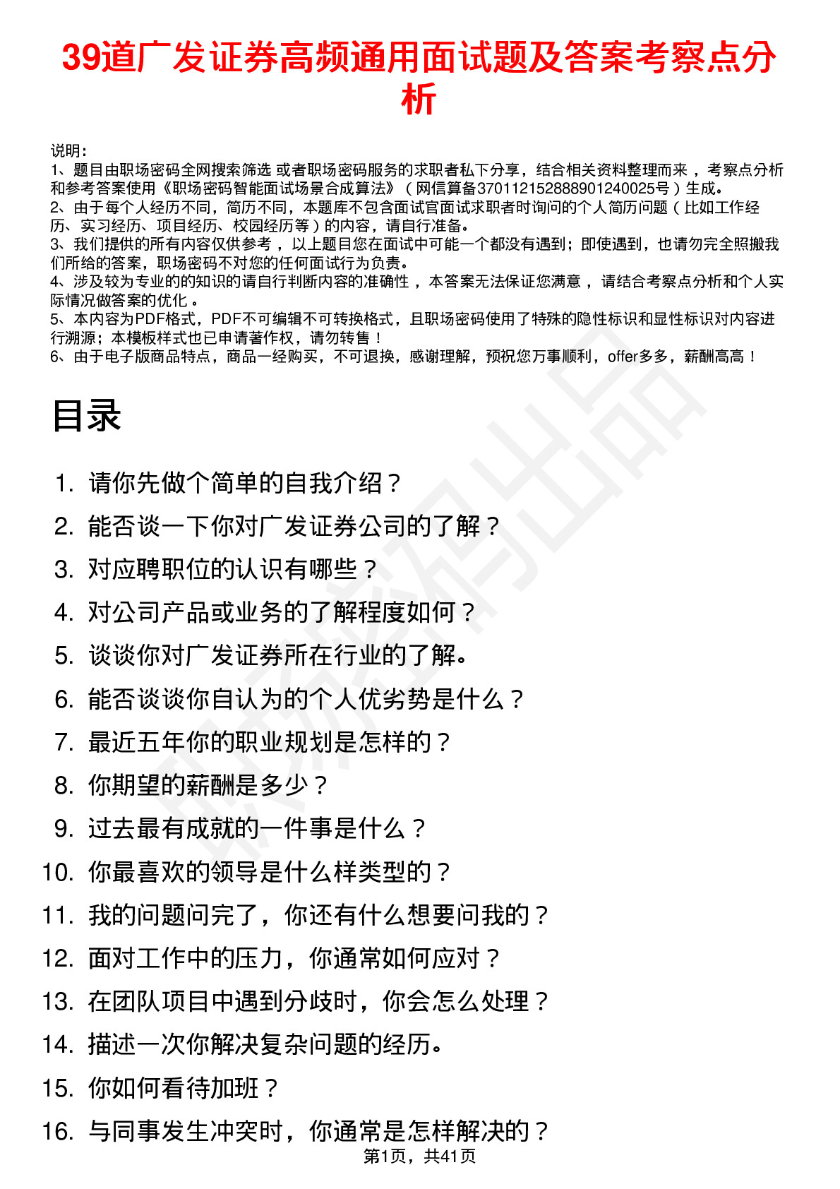 39道广发证券高频通用面试题及答案考察点分析