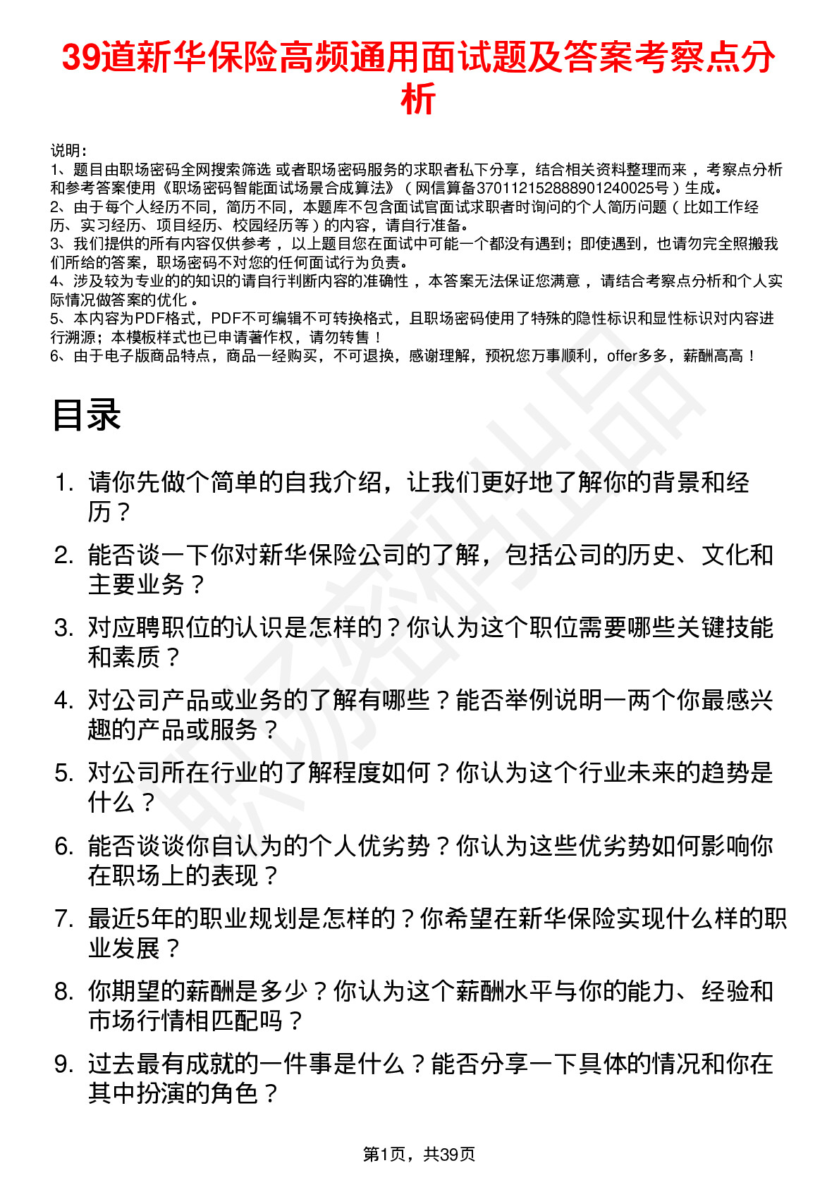 39道新华保险高频通用面试题及答案考察点分析