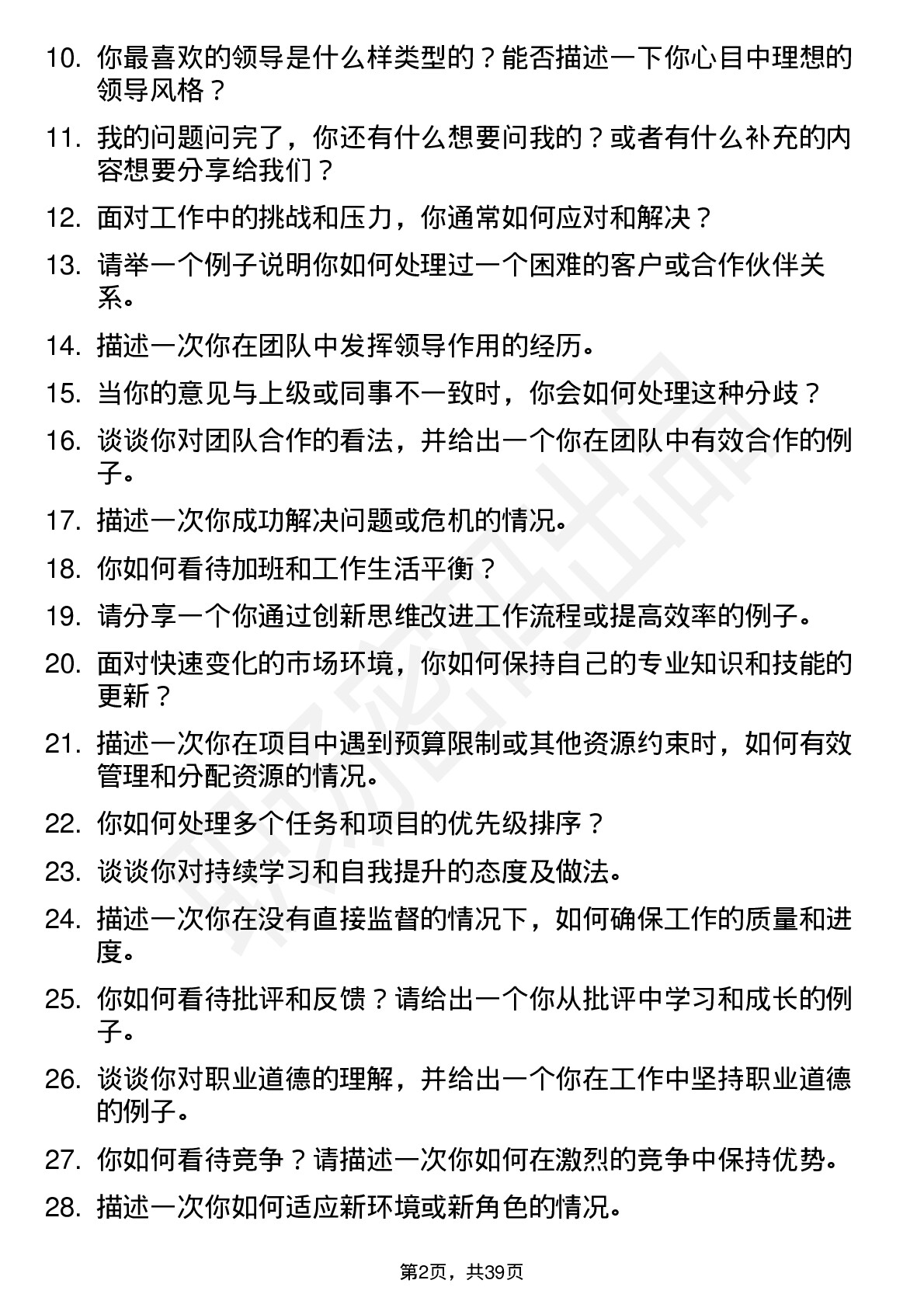 39道新华保险高频通用面试题及答案考察点分析