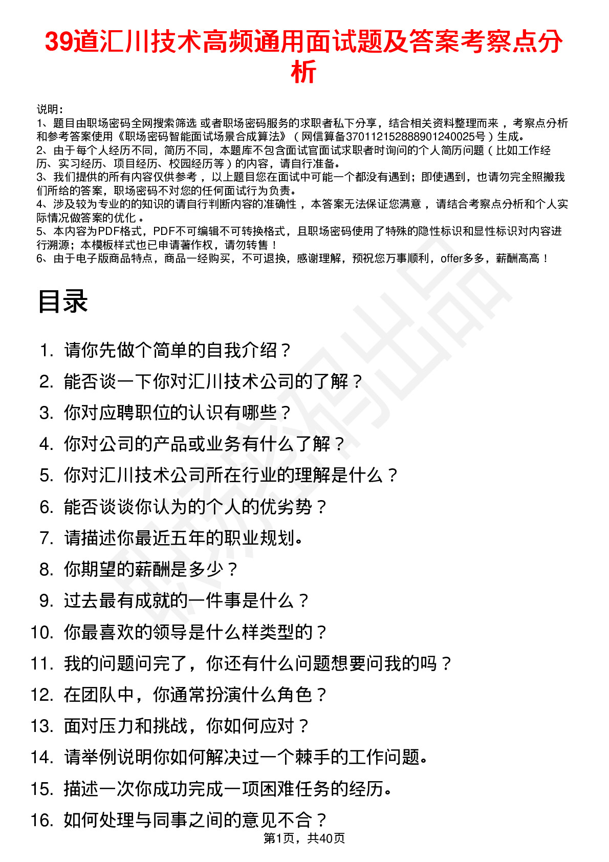 39道汇川技术高频通用面试题及答案考察点分析