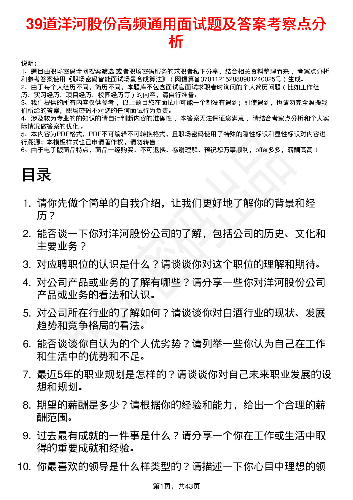 39道洋河股份高频通用面试题及答案考察点分析