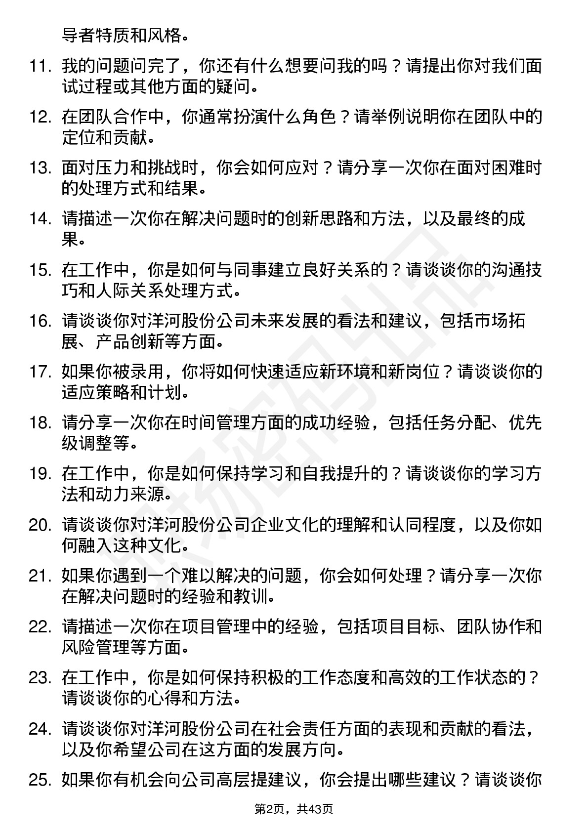 39道洋河股份高频通用面试题及答案考察点分析