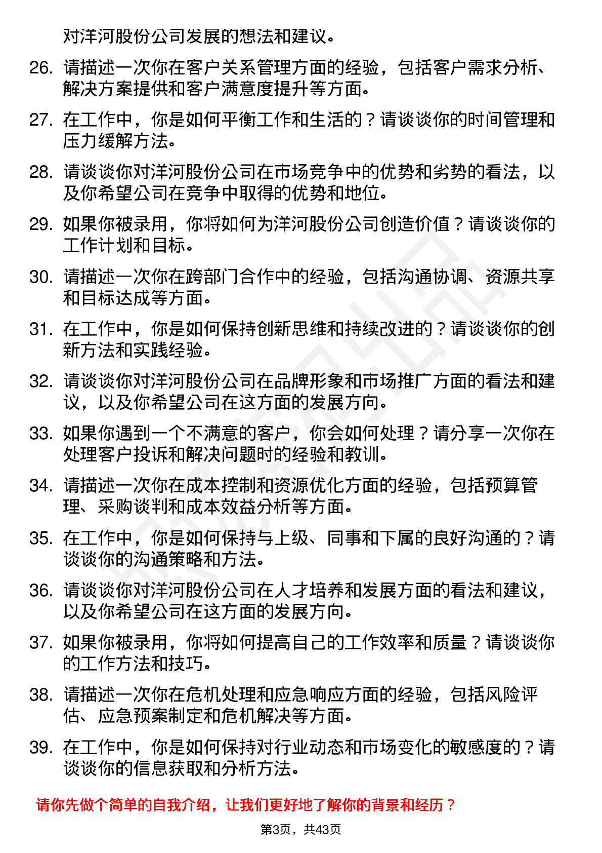 39道洋河股份高频通用面试题及答案考察点分析