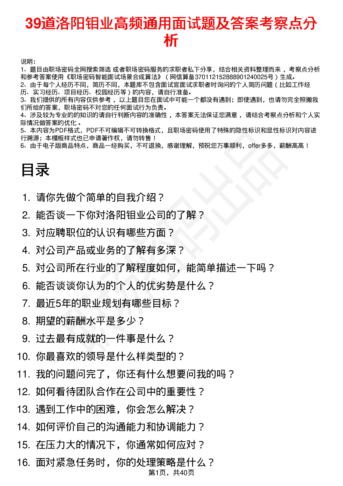 39道洛阳钼业高频通用面试题及答案考察点分析