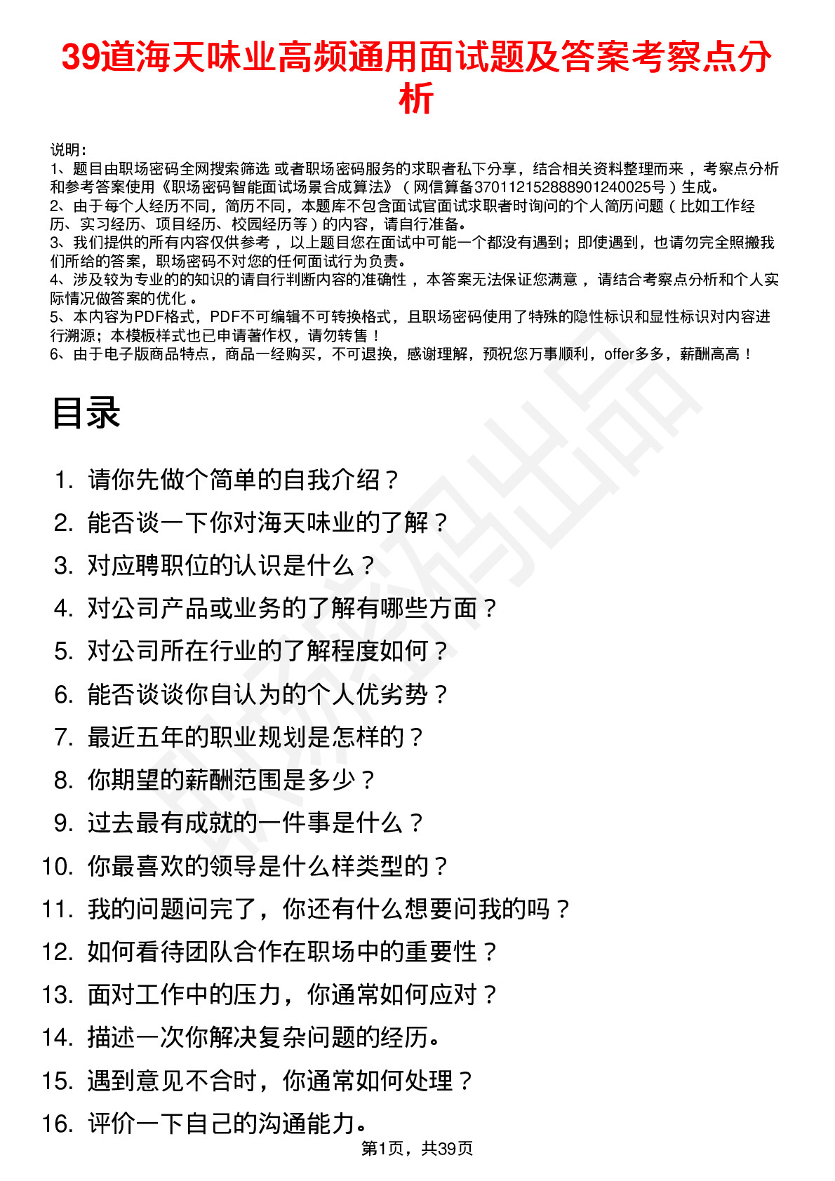 39道海天味业高频通用面试题及答案考察点分析