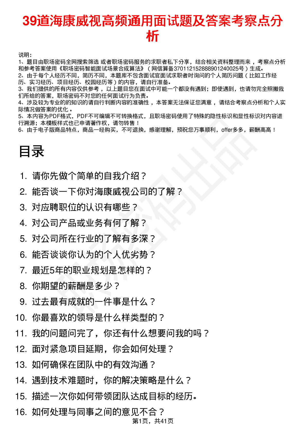 39道海康威视高频通用面试题及答案考察点分析