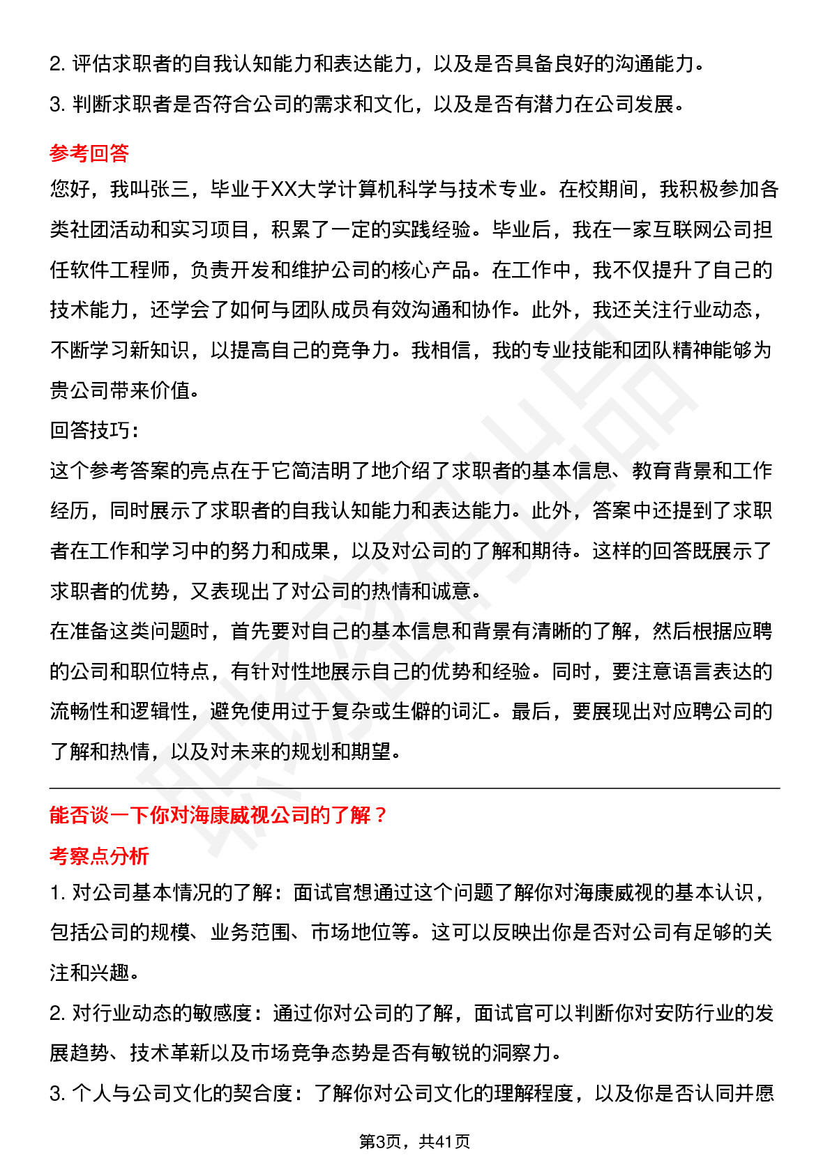 39道海康威视高频通用面试题及答案考察点分析