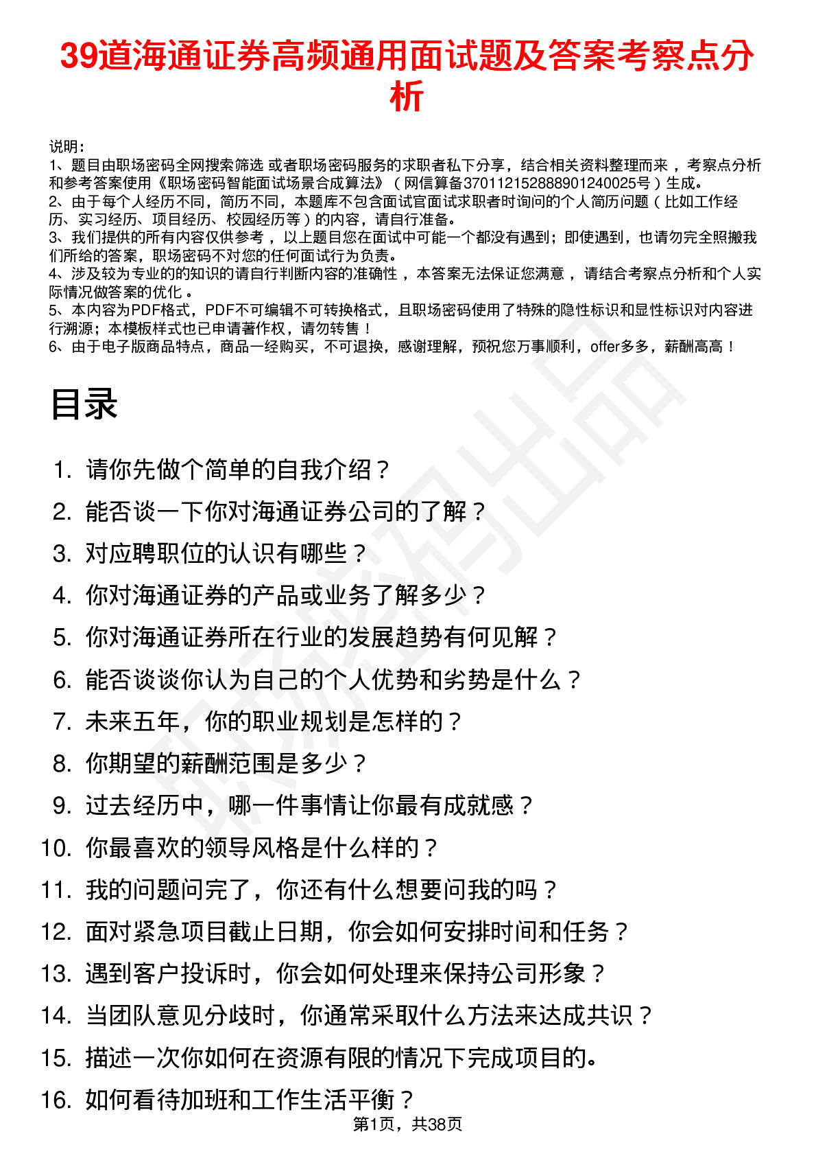 39道海通证券高频通用面试题及答案考察点分析