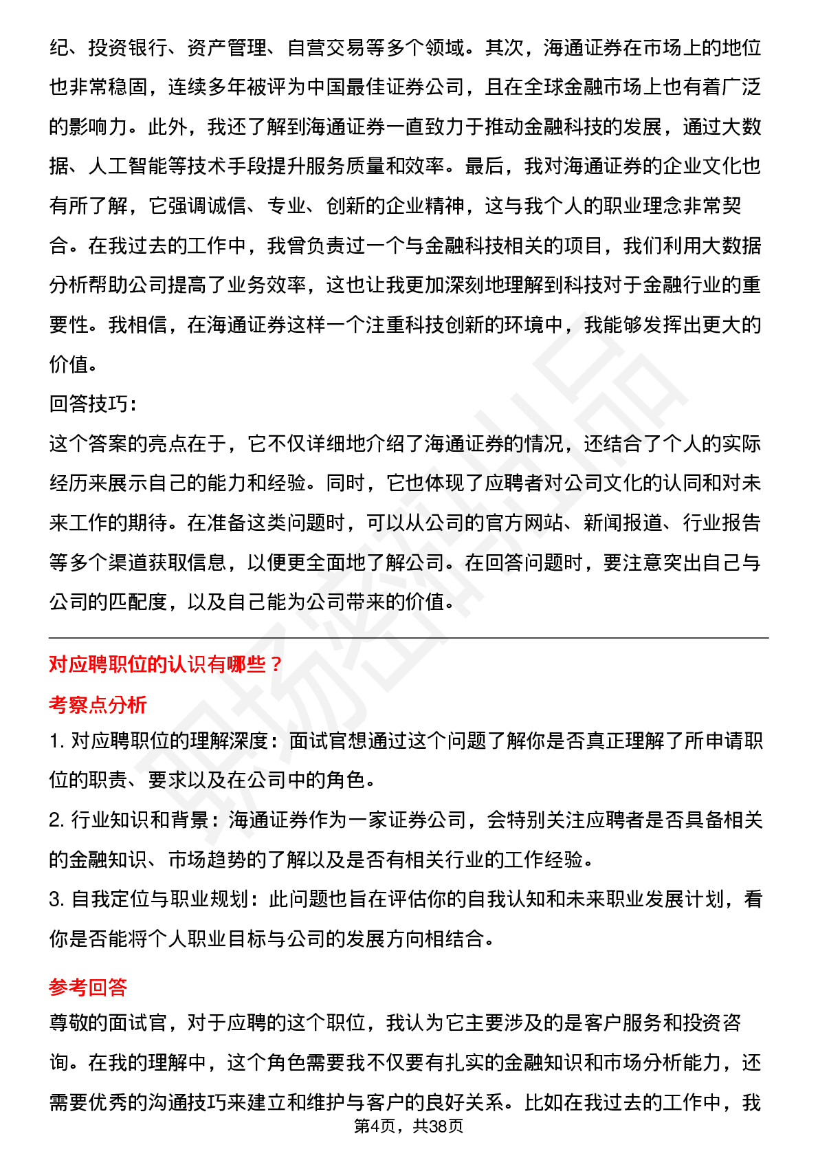 39道海通证券高频通用面试题及答案考察点分析