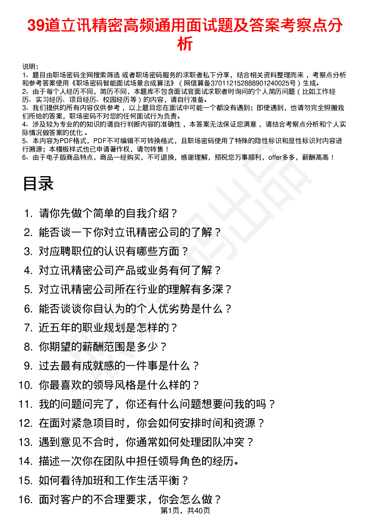 39道立讯精密高频通用面试题及答案考察点分析