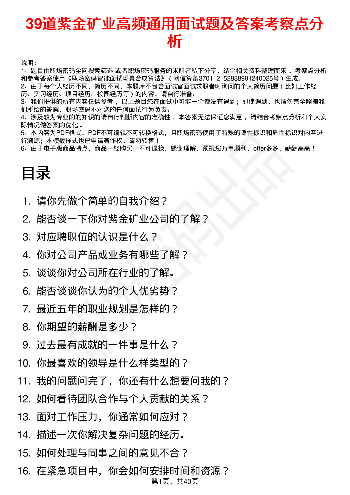 39道紫金矿业高频通用面试题及答案考察点分析