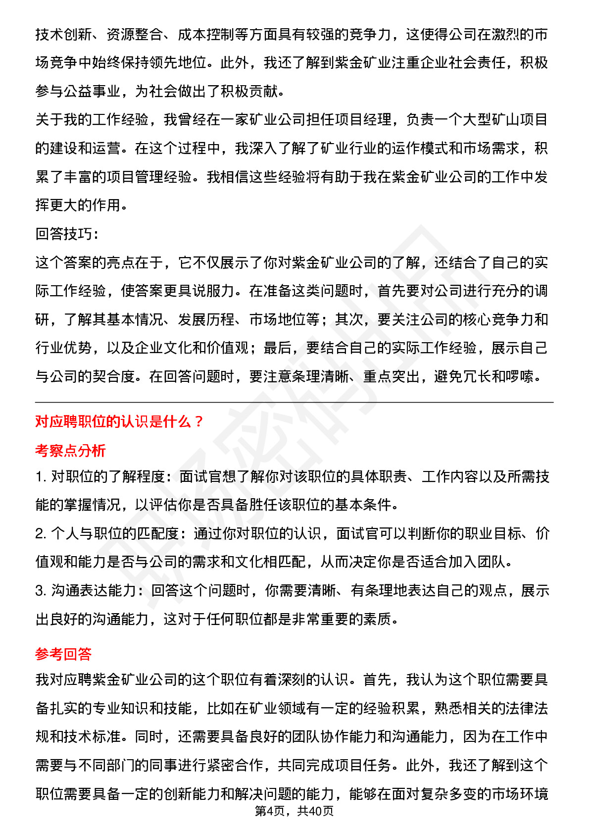 39道紫金矿业高频通用面试题及答案考察点分析