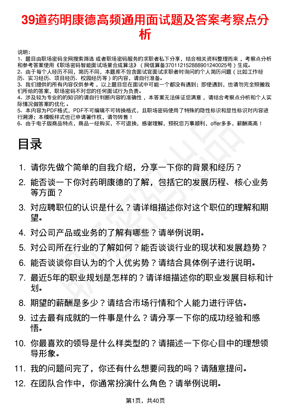 39道药明康德高频通用面试题及答案考察点分析