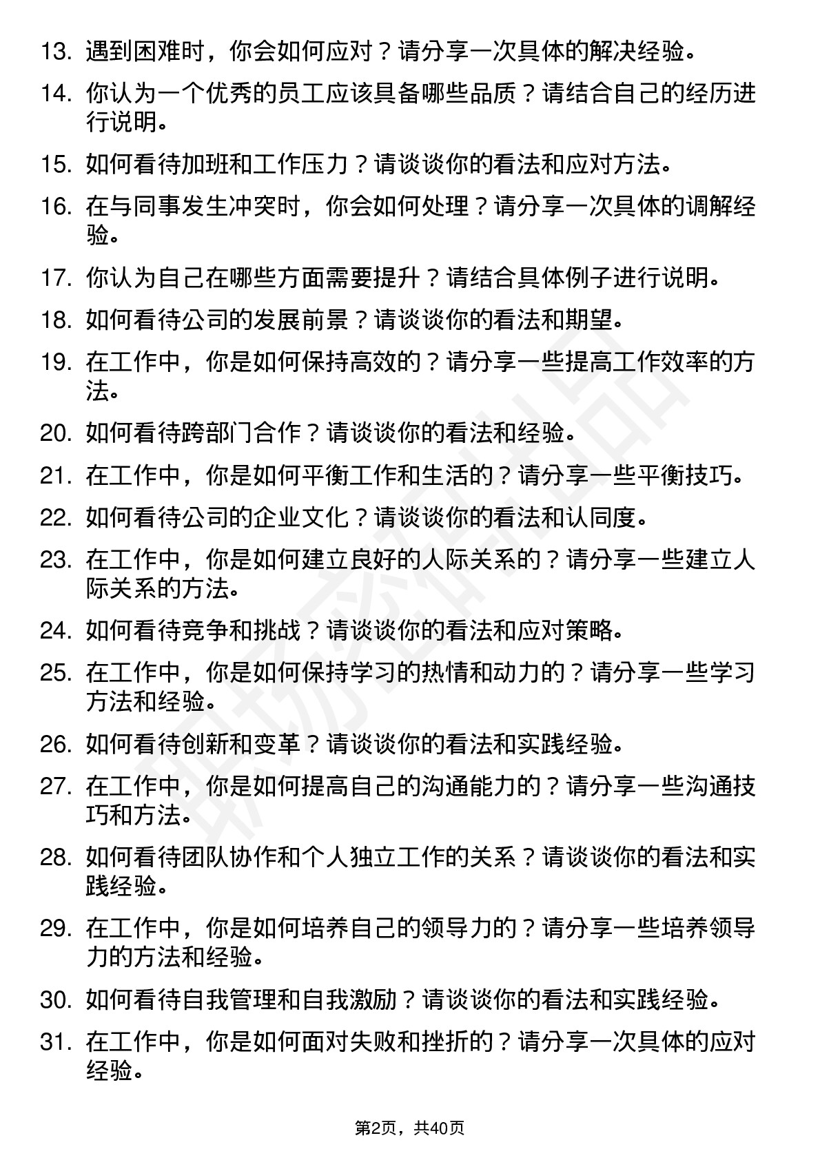 39道药明康德高频通用面试题及答案考察点分析