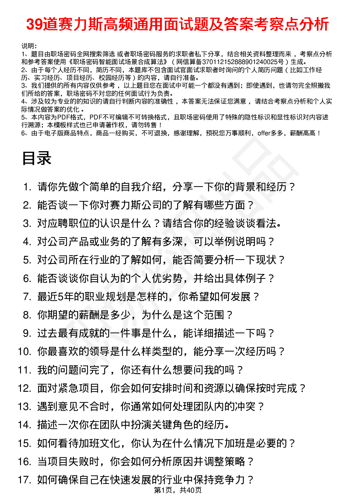 39道赛力斯高频通用面试题及答案考察点分析