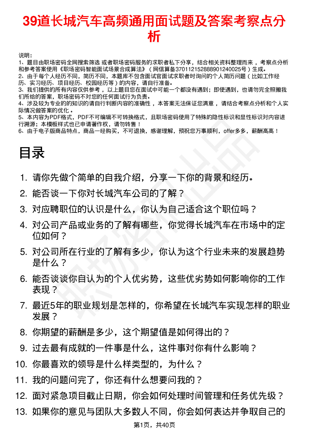 39道长城汽车高频通用面试题及答案考察点分析