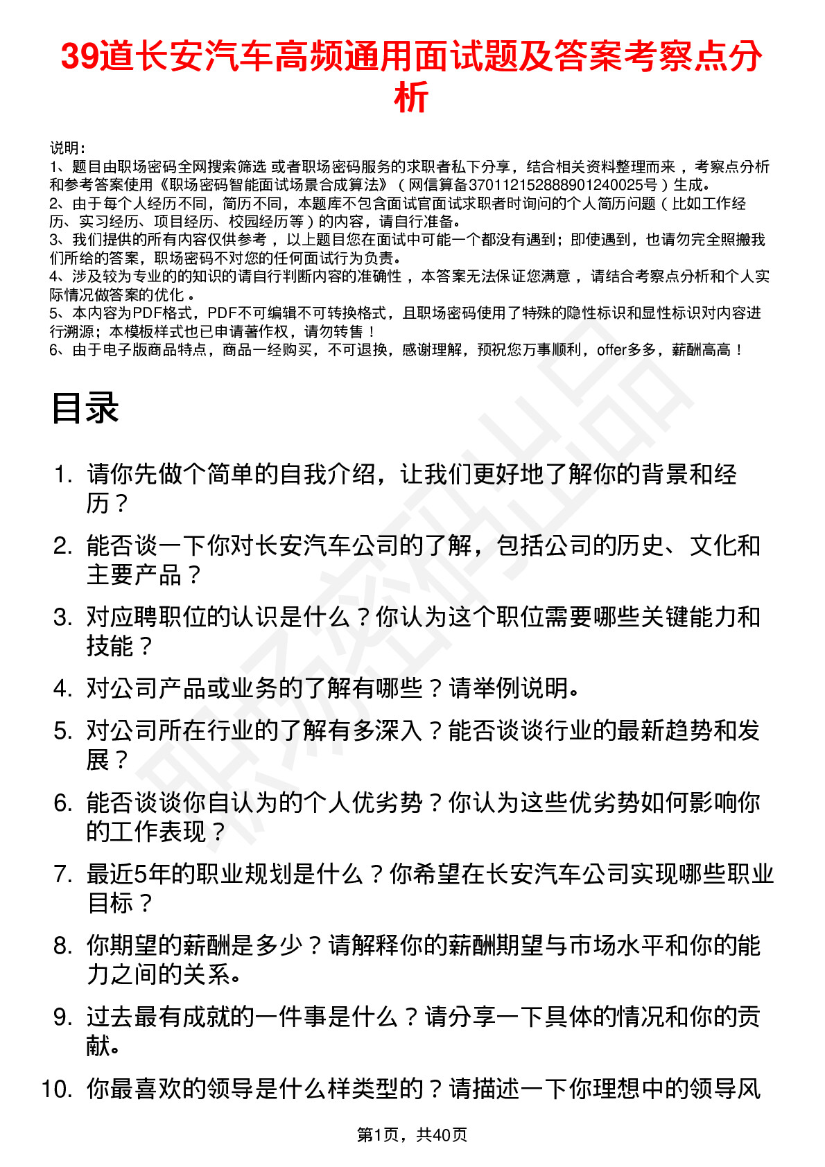 39道长安汽车高频通用面试题及答案考察点分析