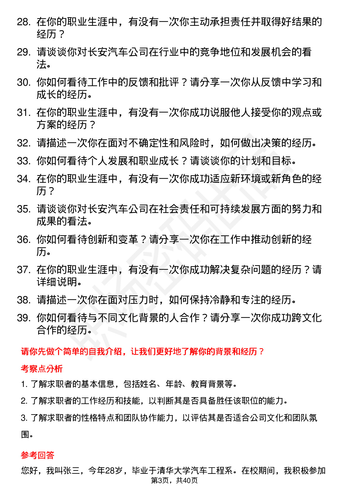 39道长安汽车高频通用面试题及答案考察点分析