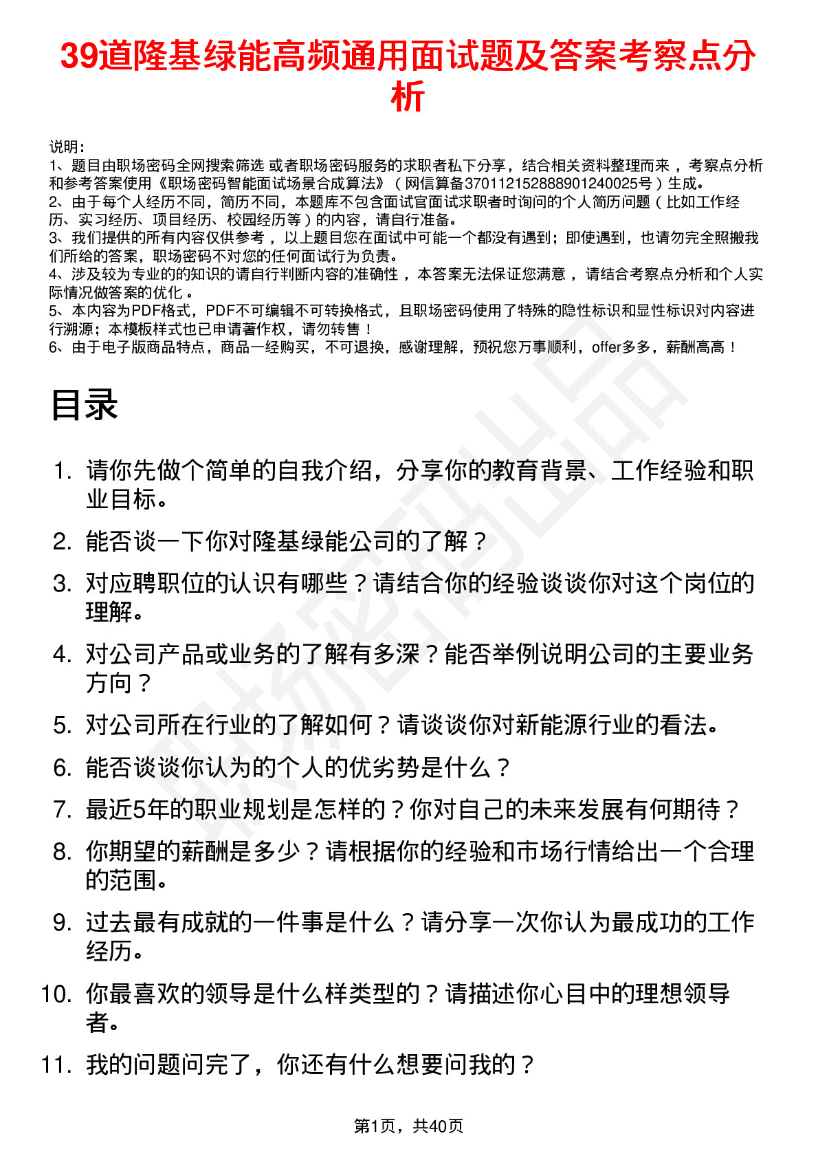 39道隆基绿能高频通用面试题及答案考察点分析