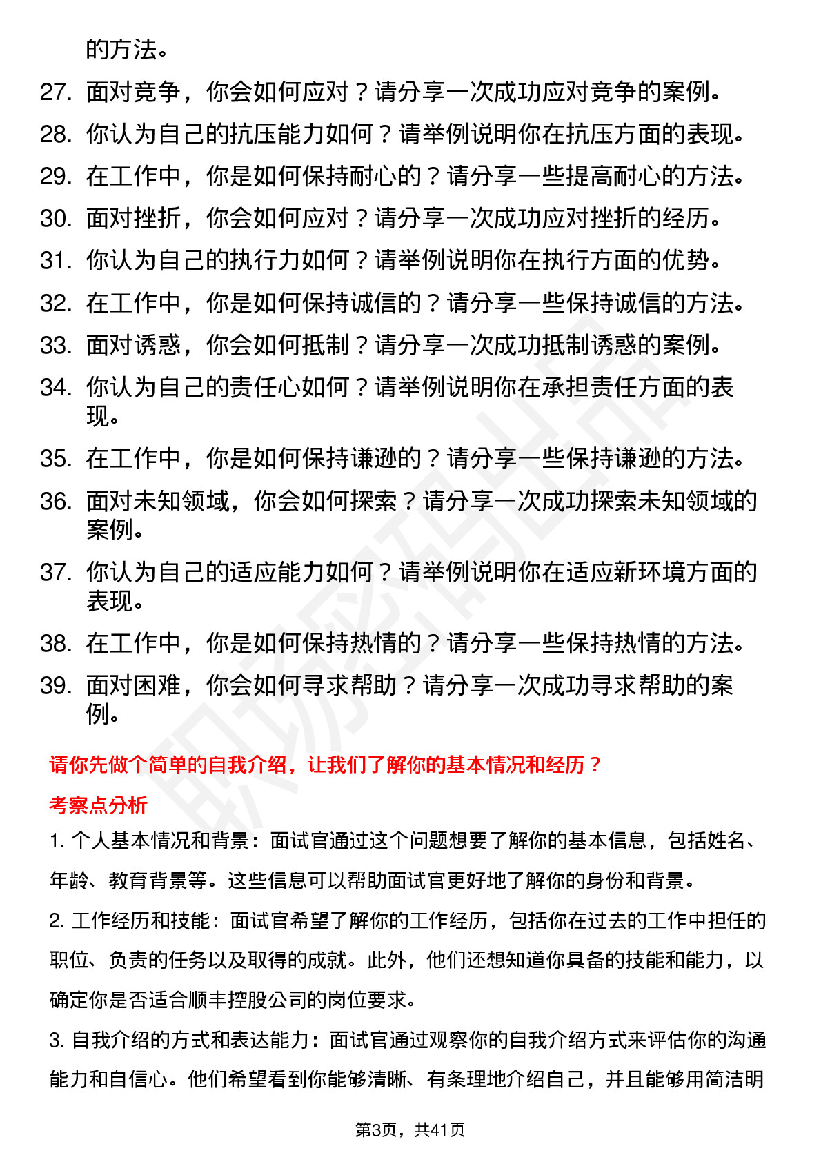 39道顺丰控股高频通用面试题及答案考察点分析