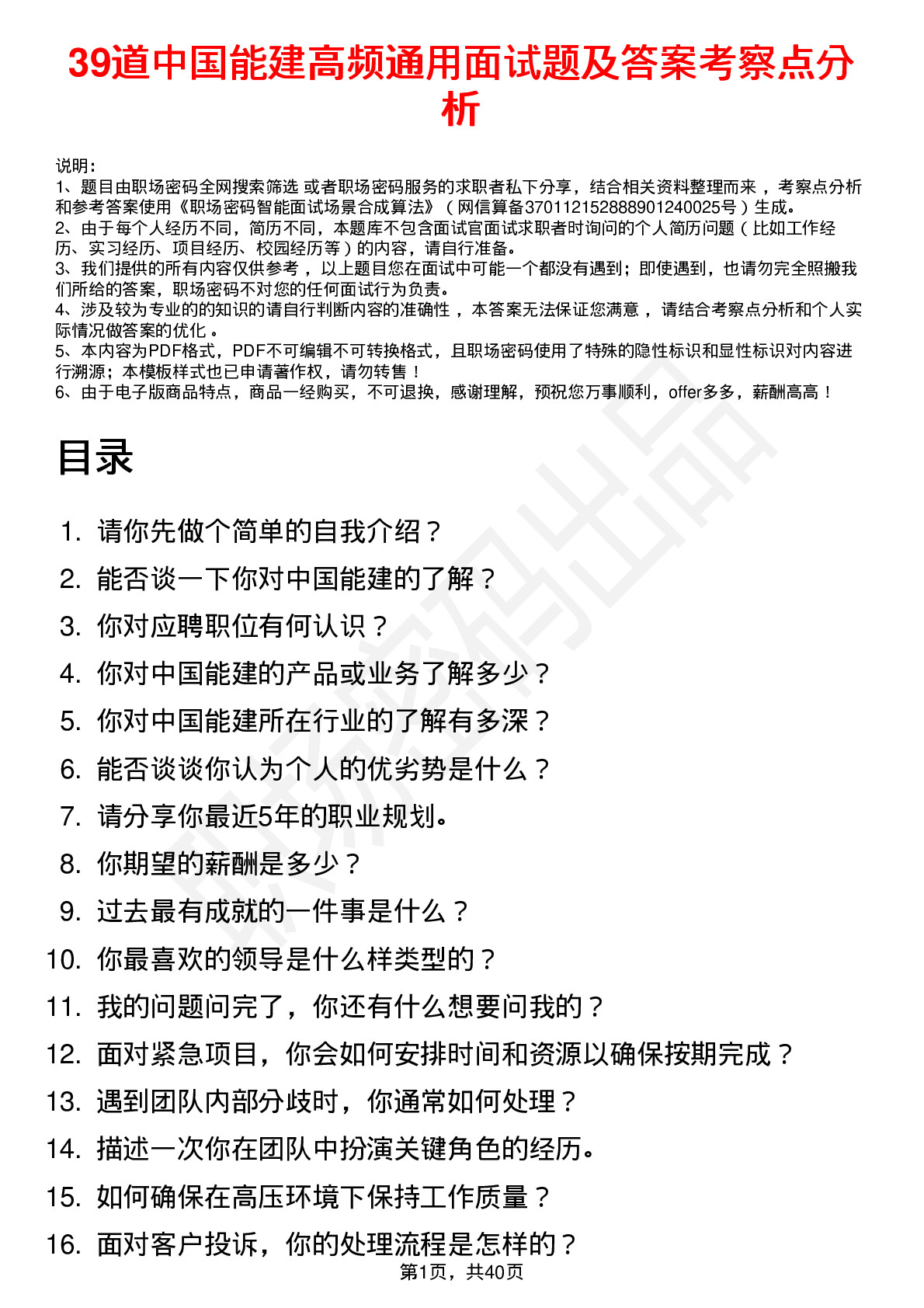 39道中国能建高频通用面试题及答案考察点分析