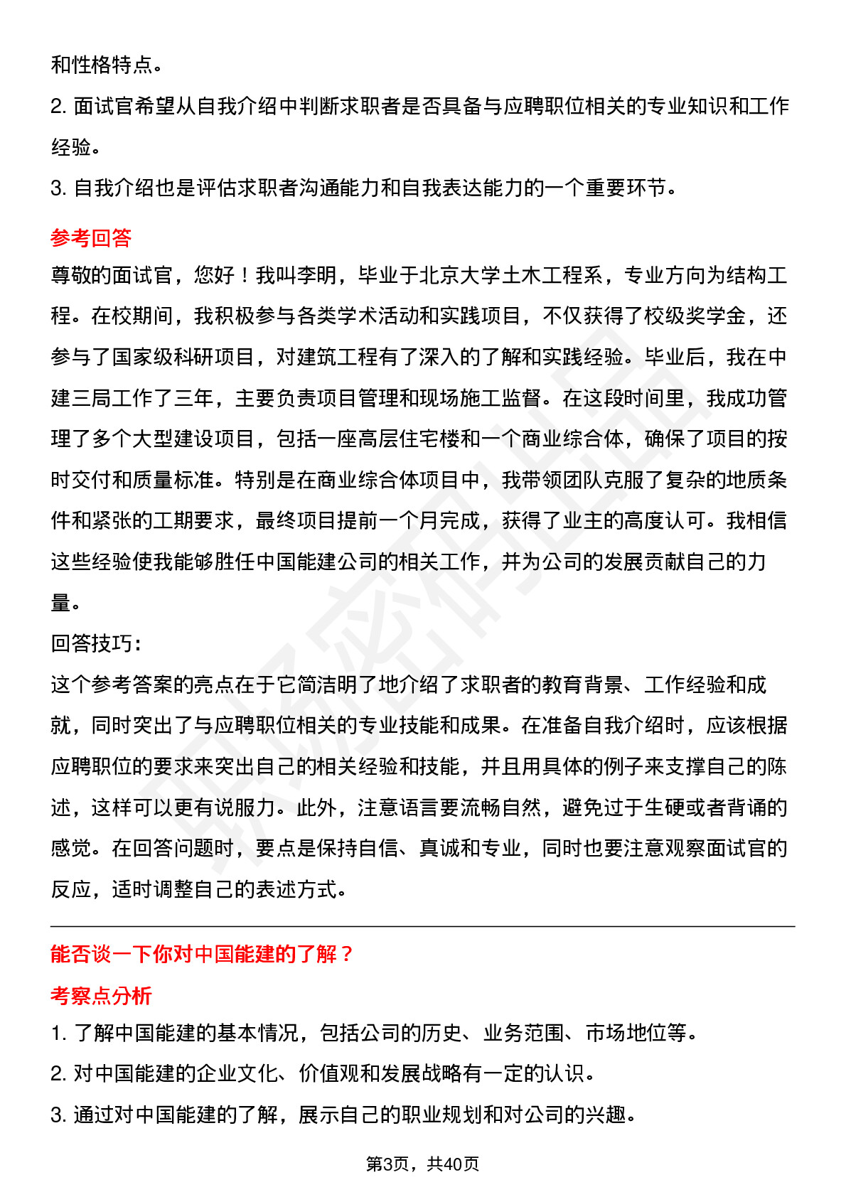 39道中国能建高频通用面试题及答案考察点分析