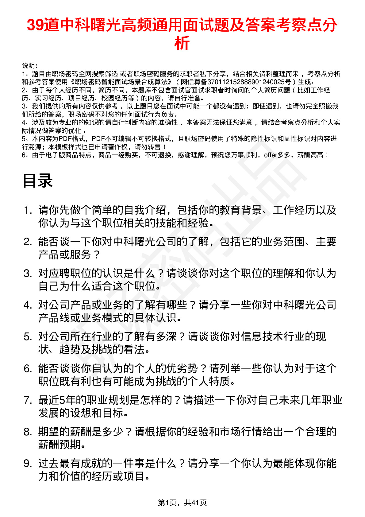 39道中科曙光高频通用面试题及答案考察点分析