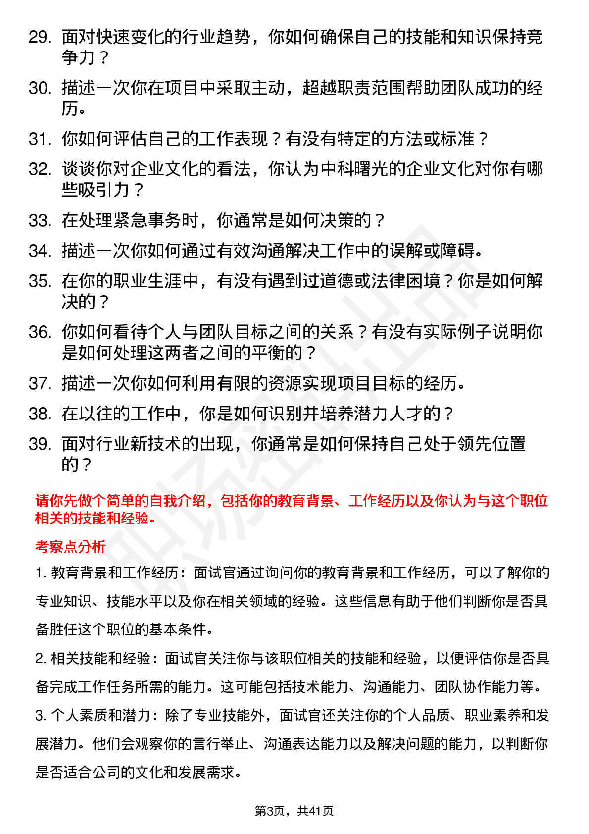 39道中科曙光高频通用面试题及答案考察点分析