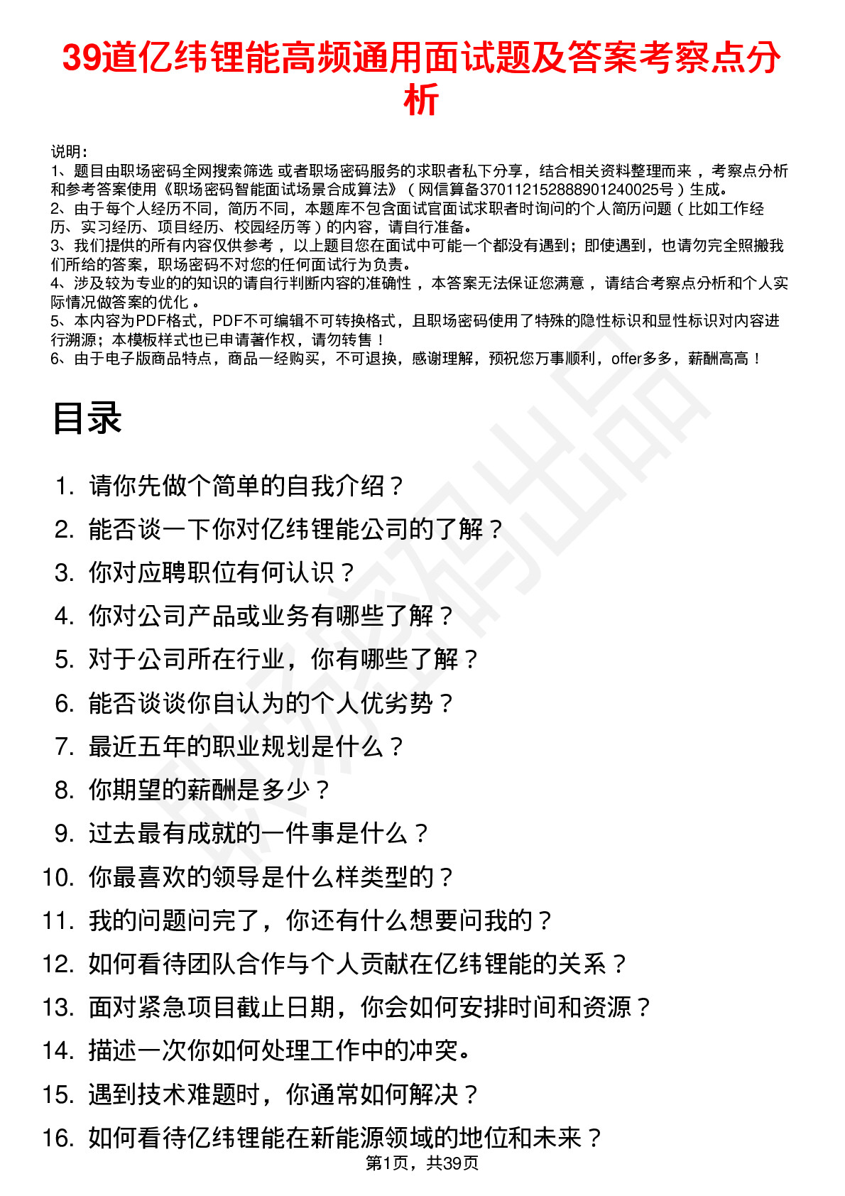 39道亿纬锂能高频通用面试题及答案考察点分析