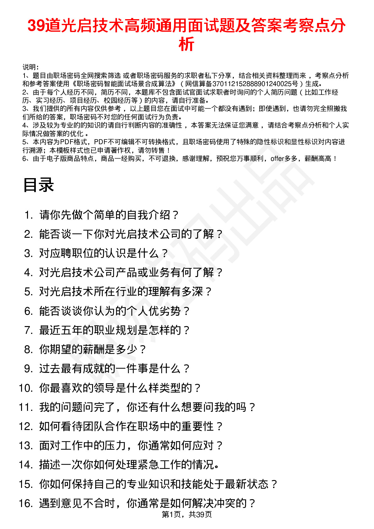 39道光启技术高频通用面试题及答案考察点分析