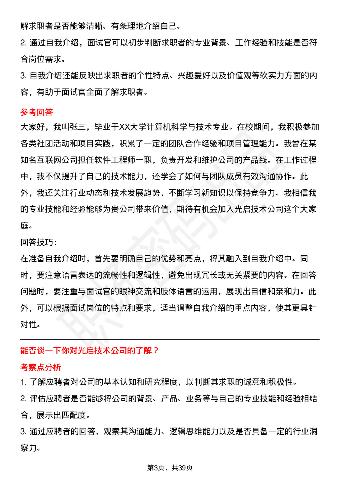 39道光启技术高频通用面试题及答案考察点分析