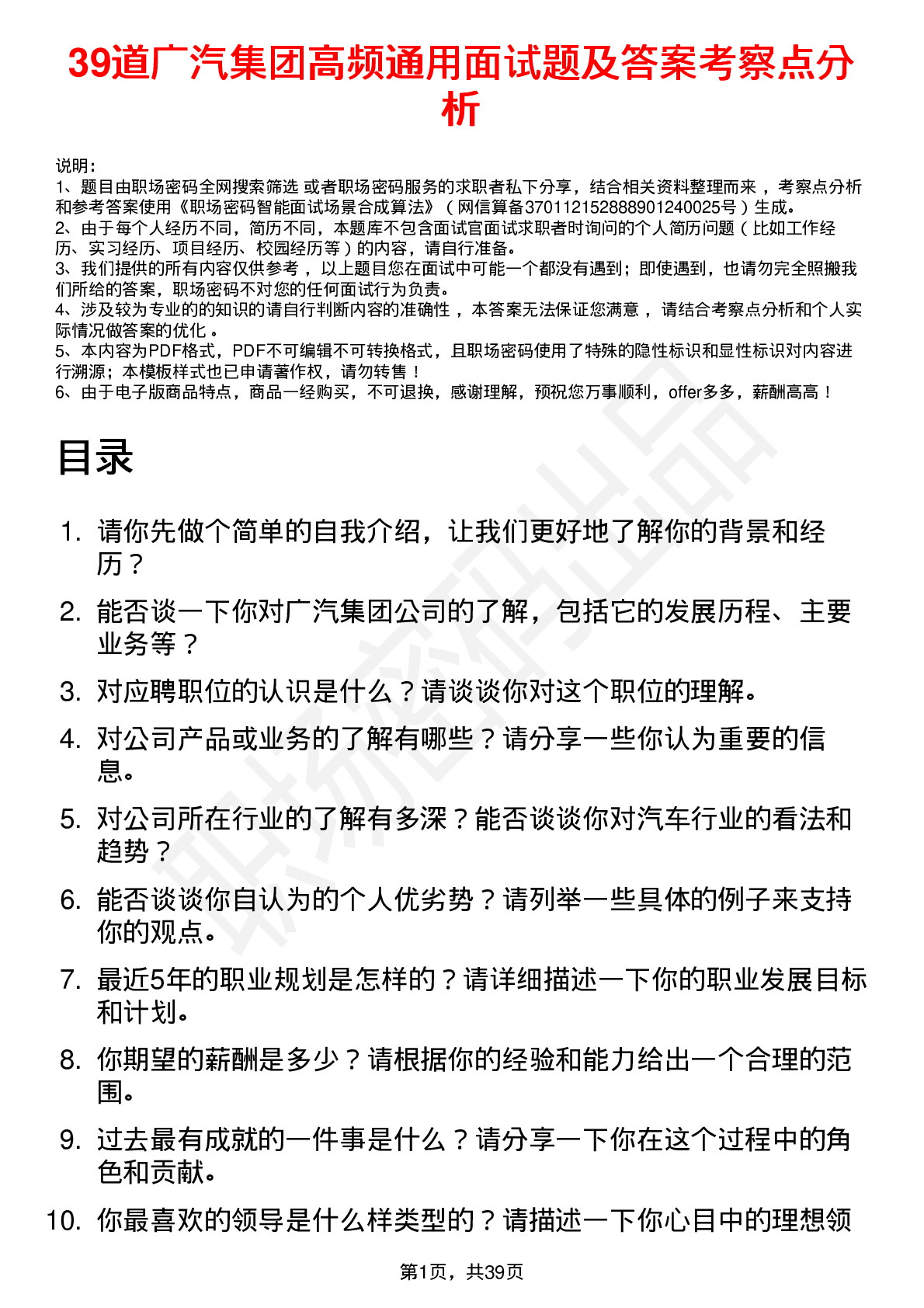 39道广汽集团高频通用面试题及答案考察点分析