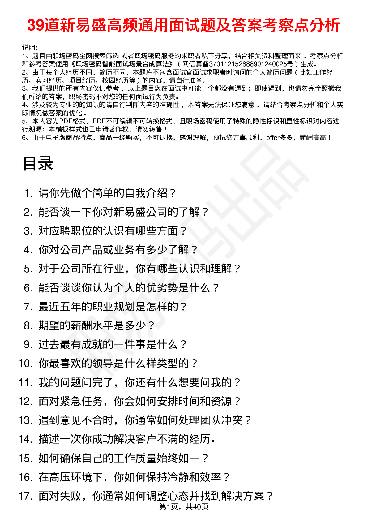 39道新易盛高频通用面试题及答案考察点分析