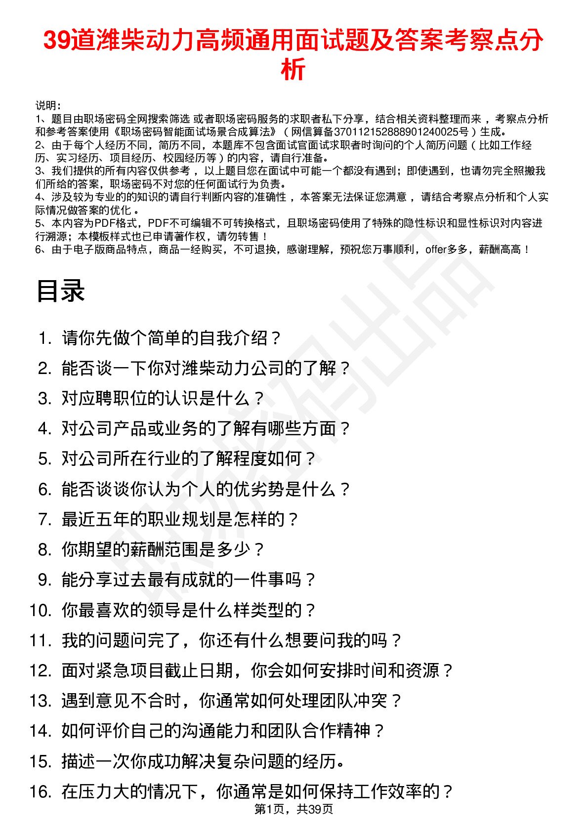 39道潍柴动力高频通用面试题及答案考察点分析