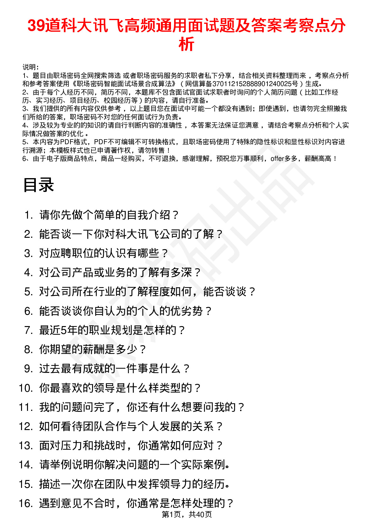 39道科大讯飞高频通用面试题及答案考察点分析