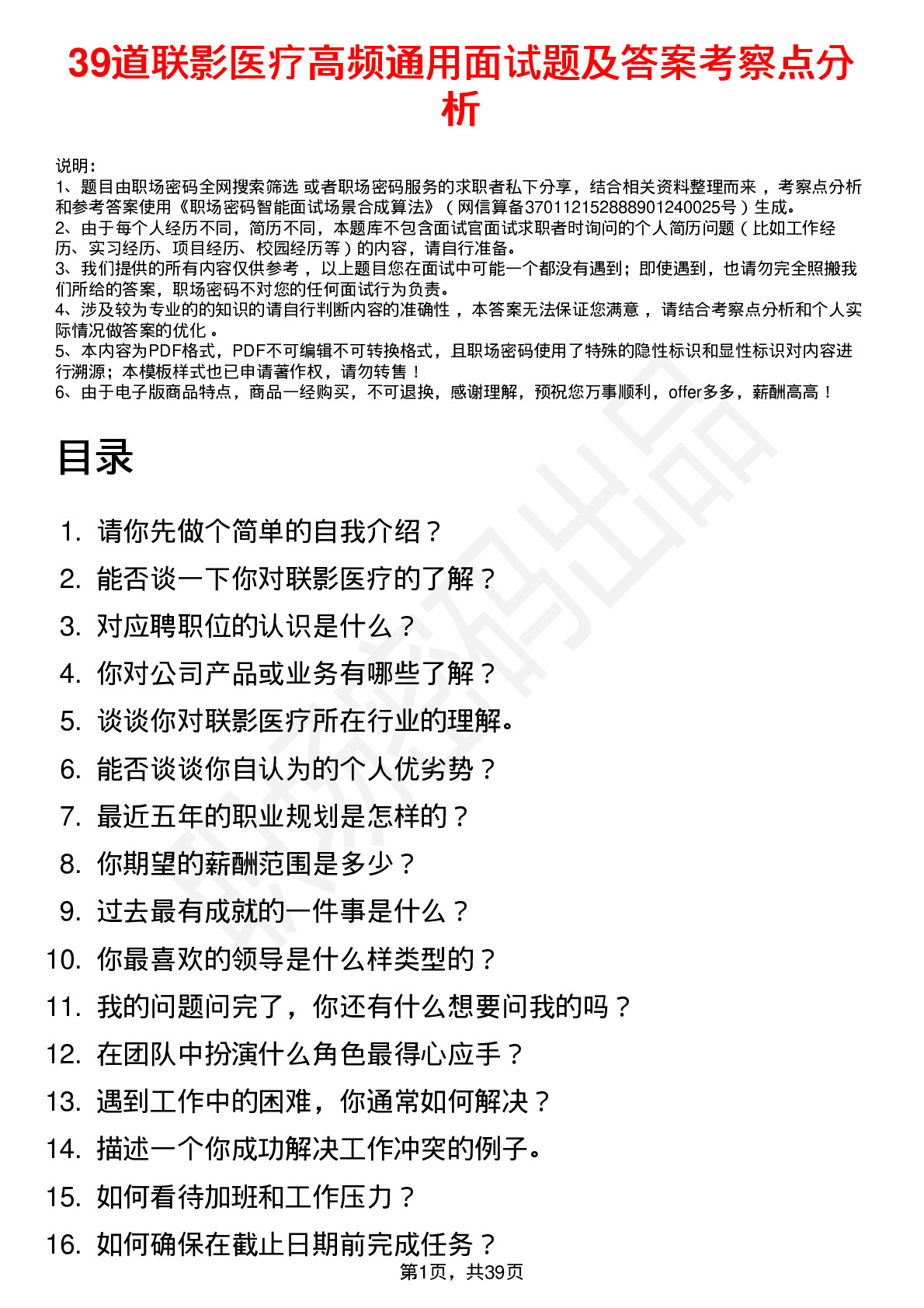 39道联影医疗高频通用面试题及答案考察点分析